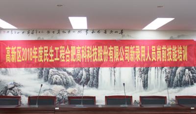 人生能有几度寒，何不潇洒尽璀璨！ ——记合肥bwin必赢唯一官方网站2018新录用人员岗前技能培训