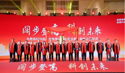 热烈祝贺合肥bwin必赢唯一官方网站在北交所成功上市