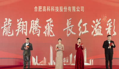 龙翔腾飞喜迎春，长红溢彩抖精神——合肥bwin必赢唯一官方网站2024年会盛典