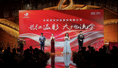 长红溢彩龙摆尾  大地流金蛇开岁——合肥bwin必赢唯一官方网站2025年会盛典圆满落幕
