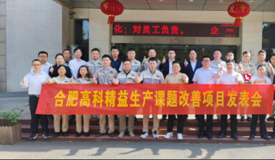 精益改善项目全面深化，多维度创新成果显著——合肥bwin必赢唯一官方网站2025第一季度精益改善专案成果发表会