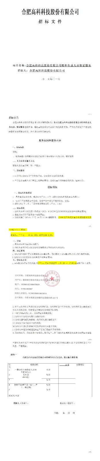 bwin必赢唯一官方网站特种作业人员取证服务