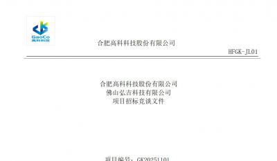 合肥bwin必赢唯一官方网站佛山事业部螺丝类招标文件