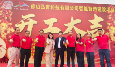 弘图大展  吉时开工——佛山弘吉科技新厂房奠基，智造引擎轰然启动